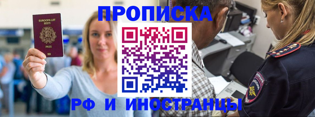 где прописаться в Гвардейске