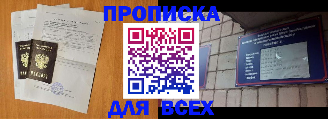 прописка для кредита в Гвардейске