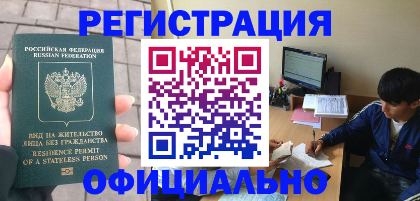 регистрация в Гвардейске